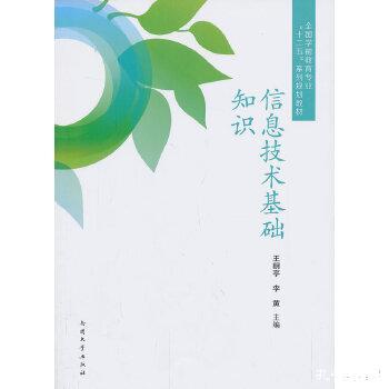 信息技術(shù)基礎(chǔ)知識(shí)學(xué)習(xí)