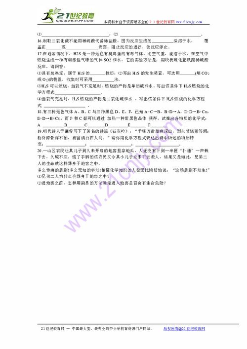 九級化學(xué)第六單元基礎(chǔ)知識