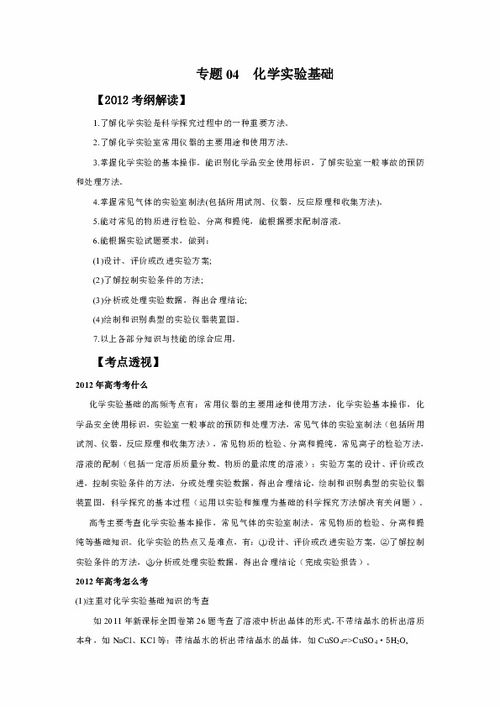 化學基礎知識公基考試真題