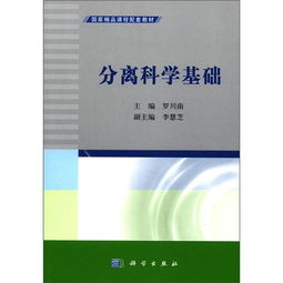 分離科學(xué)基礎(chǔ)知識(shí)點(diǎn)