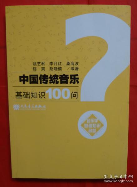 音樂學(xué)基礎(chǔ)知識(shí)講解