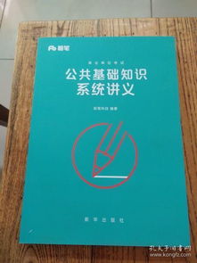 公共基礎(chǔ)知識看書還是看講義