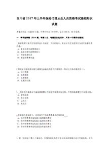 平安保險基礎(chǔ)知識測試4