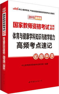體育與健康課程的基礎(chǔ)知識(shí)