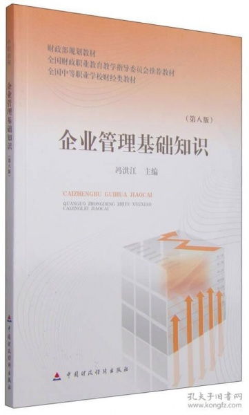 企業(yè)管理基礎(chǔ)知識(shí)教學(xué)大綱