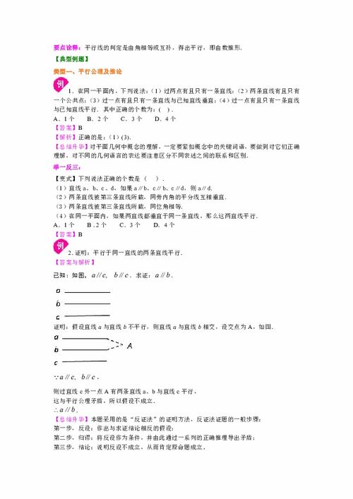 數(shù)學(xué)七級下基礎(chǔ)知識