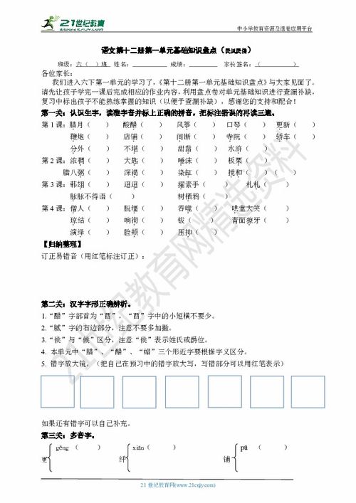 六級,基礎知識,單元,語文版