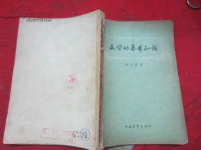 關(guān)于文學(xué)基礎(chǔ)知識