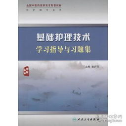 中醫(yī)護理技術基礎知識