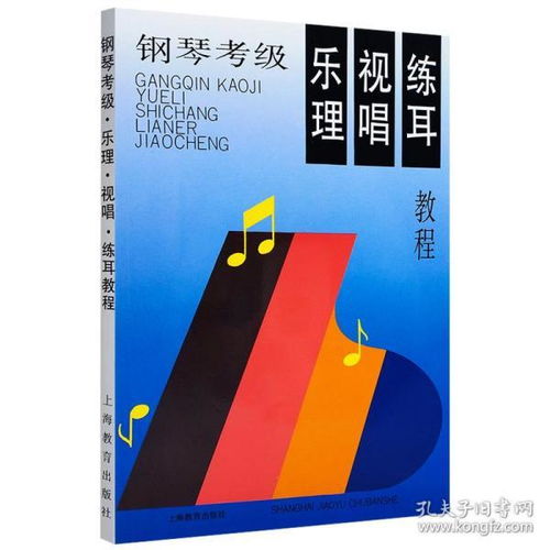 鋼琴音樂基礎知識中級考級
