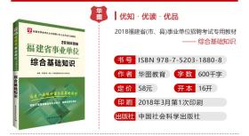 2018福清市綜合基礎知識