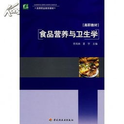 食品營養(yǎng)衛(wèi)生基礎(chǔ)知識(shí)知識(shí)點(diǎn)