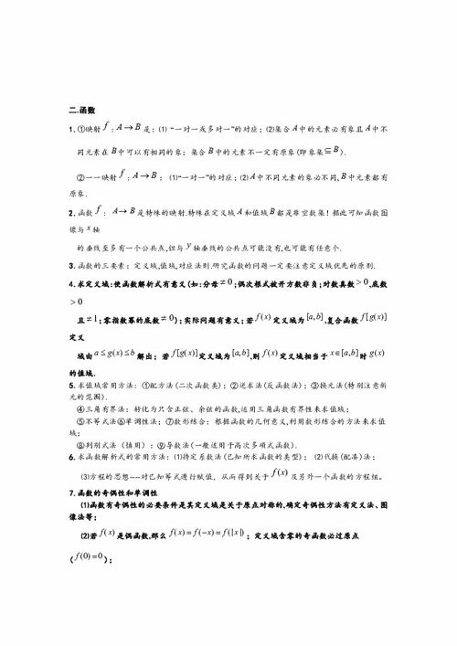 高二上數(shù)學(xué)基礎(chǔ)知識(shí)