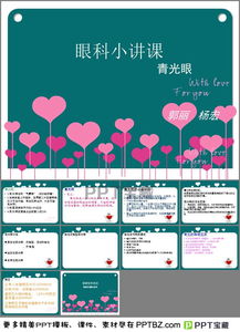 青光眼的基礎(chǔ)知識ppt