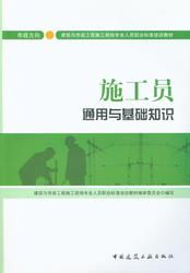 市政施工員通用和基礎(chǔ)知識
