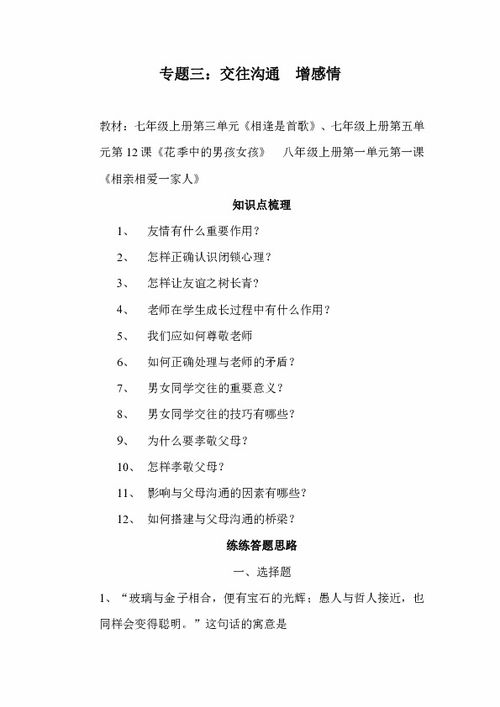 基礎(chǔ)交往知識點