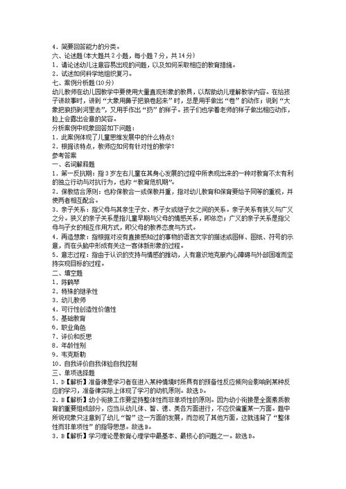 貴州教育基礎(chǔ)知識(shí)試題庫(kù)