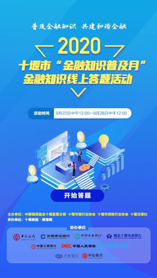 基礎(chǔ)金融知識銀行宣傳