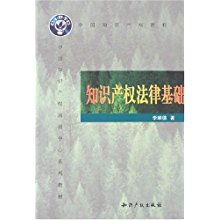 知識產(chǎn)權(quán)法律基礎(chǔ)電子版