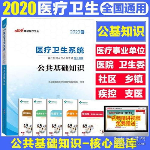 衛(wèi)生系統(tǒng)考試管理基礎(chǔ)知識(shí)浙江