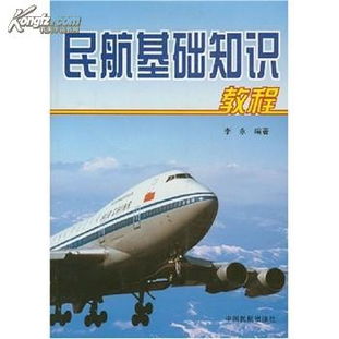 民航通信基礎(chǔ)知識(shí)