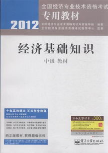 經(jīng)濟(jì)基礎(chǔ)知識教材pdf
