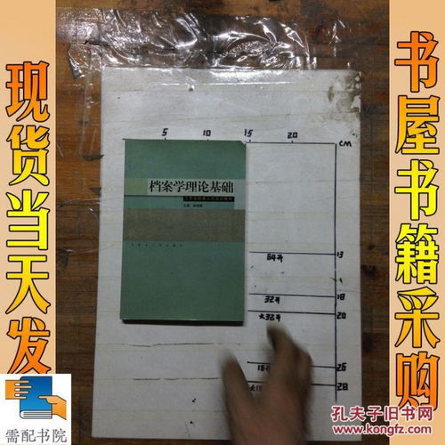 檔案法規(guī)知識(shí)基礎(chǔ)匯總