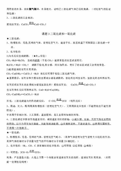 基礎(chǔ)知識,單元,化學(xué)