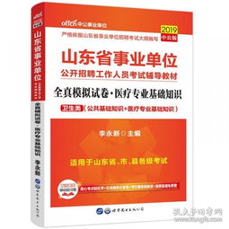 基礎(chǔ)知識(shí),試題,醫(yī)療,專業(yè)