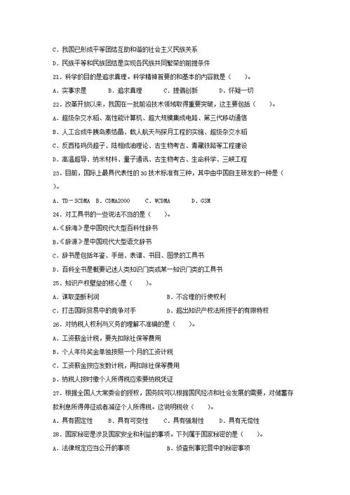 山東省事業(yè)公共基礎(chǔ)知識真題