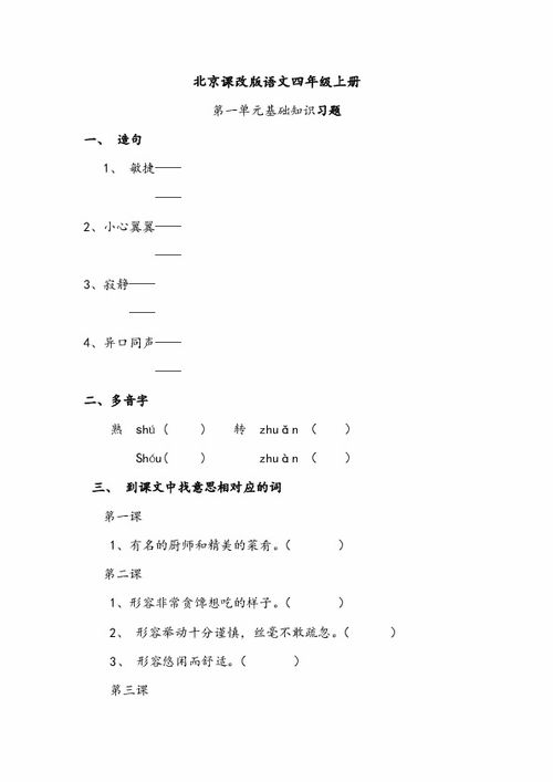 初三語文上冊(cè)第四單元基礎(chǔ)知識(shí)