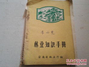 安徽省林業(yè)基礎(chǔ)知識