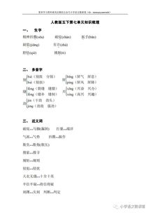 人教版語(yǔ)文五級(jí)下冊(cè)基礎(chǔ)類(lèi)知識(shí)點(diǎn)總結(jié)