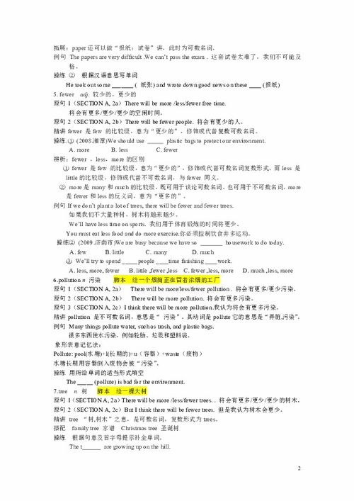 新目標(biāo)英語八級下冊基礎(chǔ)知識(shí)