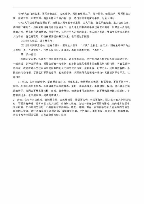 基礎(chǔ)禮儀知識試題