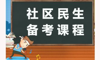 民生基礎(chǔ)知識考試