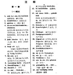 德語(yǔ)基礎(chǔ)知識(shí)點(diǎn)