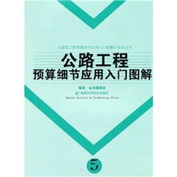 公路工程預(yù)算造價基礎(chǔ)知識