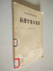 病理學(xué)基礎(chǔ)知識筆記