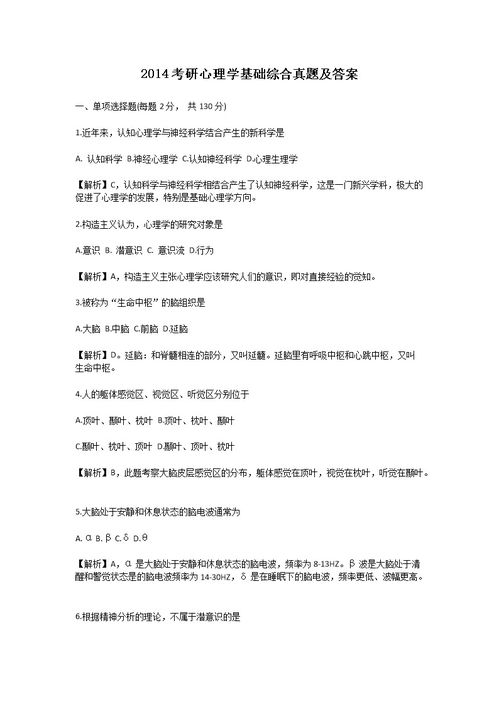 基礎(chǔ)知識,心理學(xué),答案