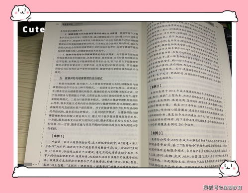 健康管理師基礎(chǔ)知識(shí)第14章