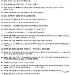 初三磁學(xué)基礎(chǔ)知識整理