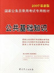 公共基礎(chǔ)知識(shí)一般考幾分