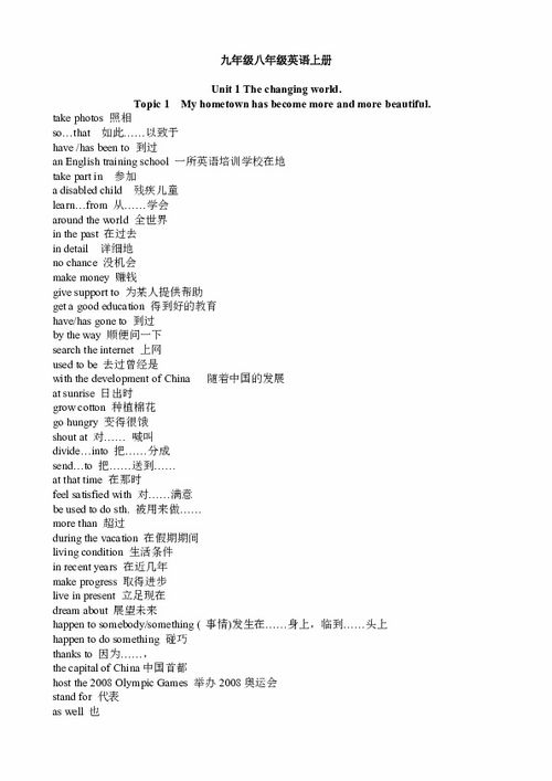 九級上冊英語基礎(chǔ)知識(shí)點(diǎn)