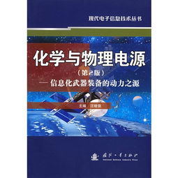 信息化武器裝備基礎(chǔ)知識講稿
