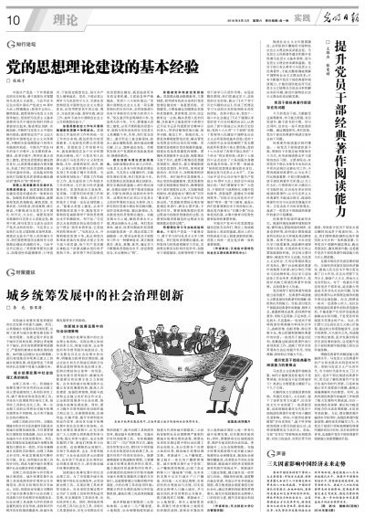 黨的建設(shè),理論知識(shí),基礎(chǔ)