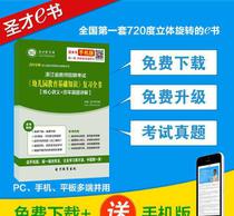 《幼兒教育基礎(chǔ)知識(shí)》