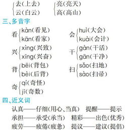 人教版,歸類,基礎(chǔ)知識(shí),語(yǔ)文