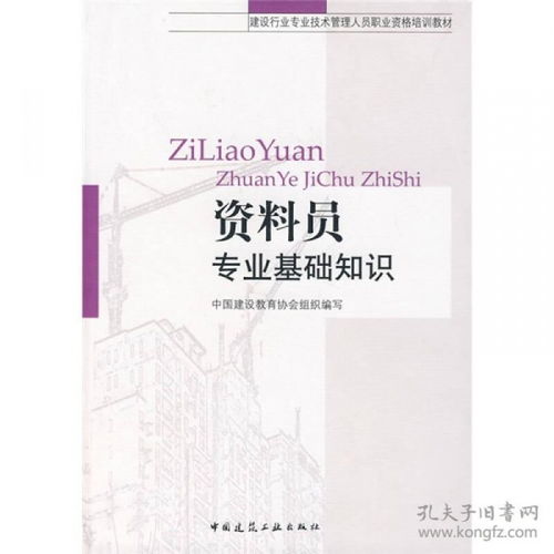資料員專業(yè)基礎(chǔ)知識電子書,資料員專業(yè)基礎(chǔ)知識講解,資料員專業(yè)基礎(chǔ)知識書在線閱讀