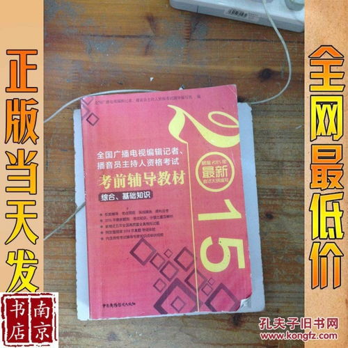 編輯記者從業(yè)考試基礎(chǔ)知識